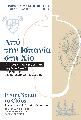 "From Spain to Chios. The pottery of Nea Moni�s cinstern"
